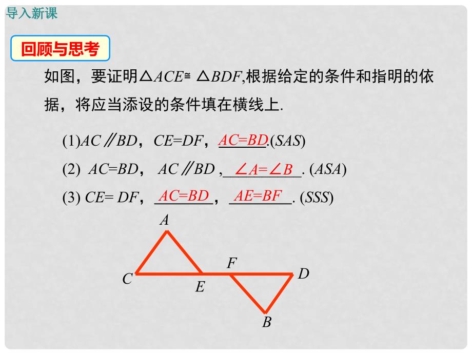 八年级数学上册 14.2.4 其他判定两个三角形全等的条件课件 （新版）沪科版_第3页