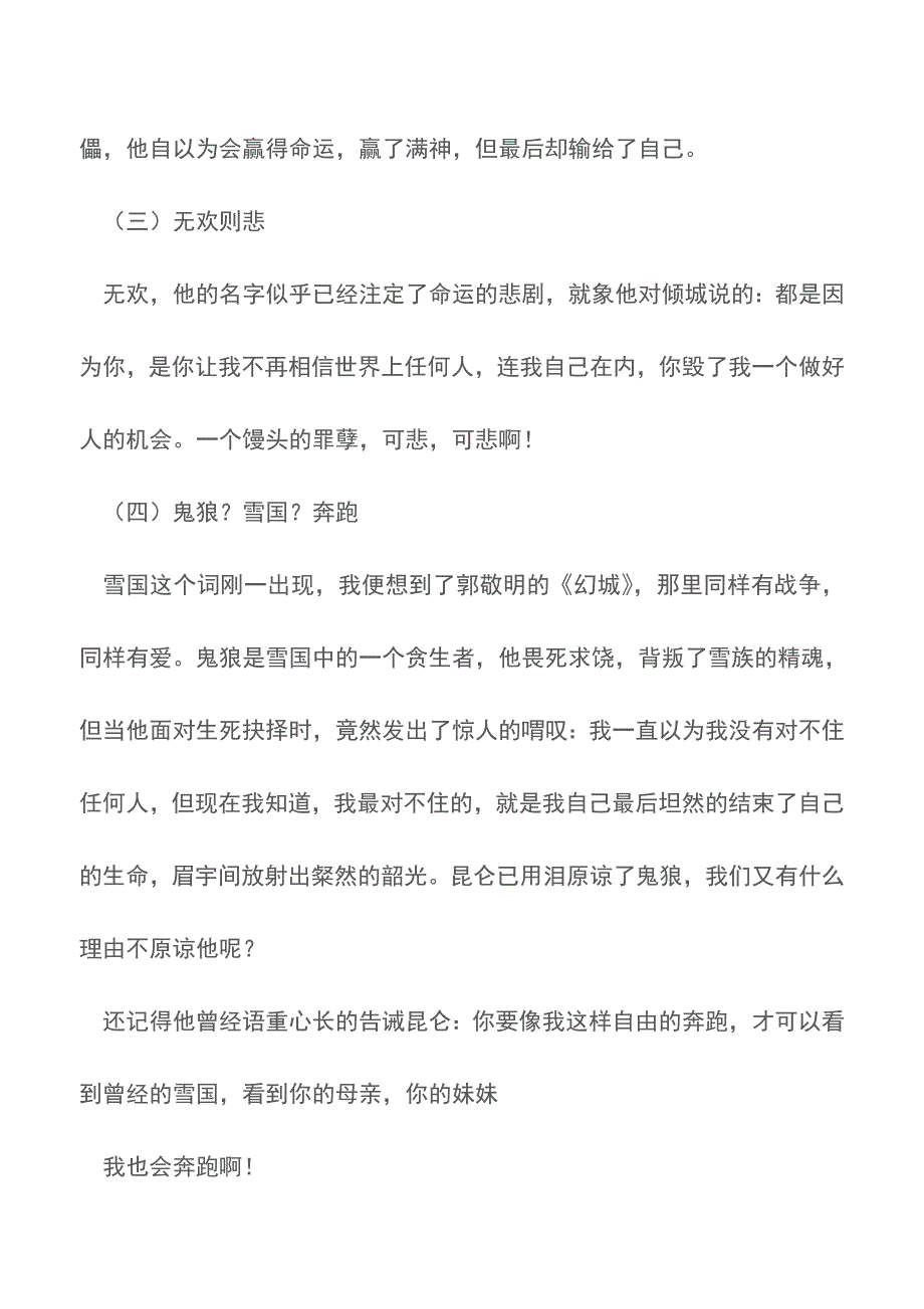 观《无极》有感【精品文档】.doc_第2页