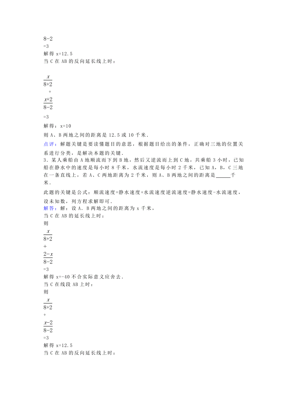 一元一次方程易错应用题.doc_第2页