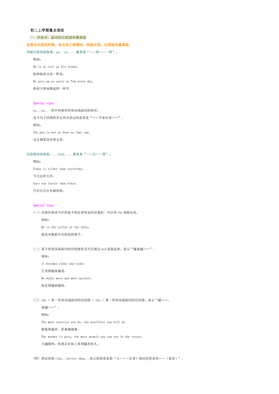 初二上英语语法和时态总复习_第1页