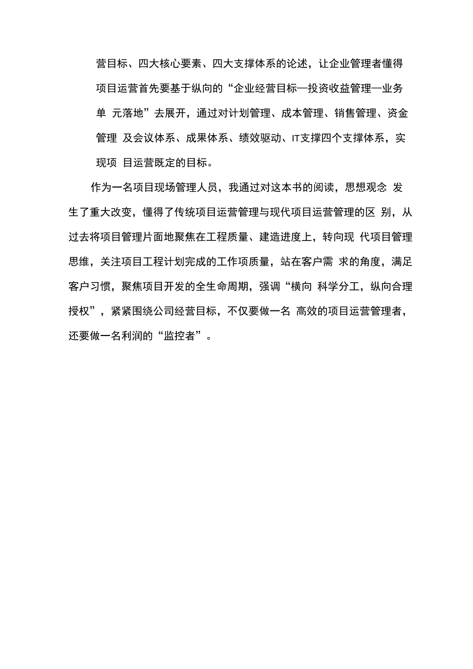 房地产项目运营最佳实践读后感_第2页