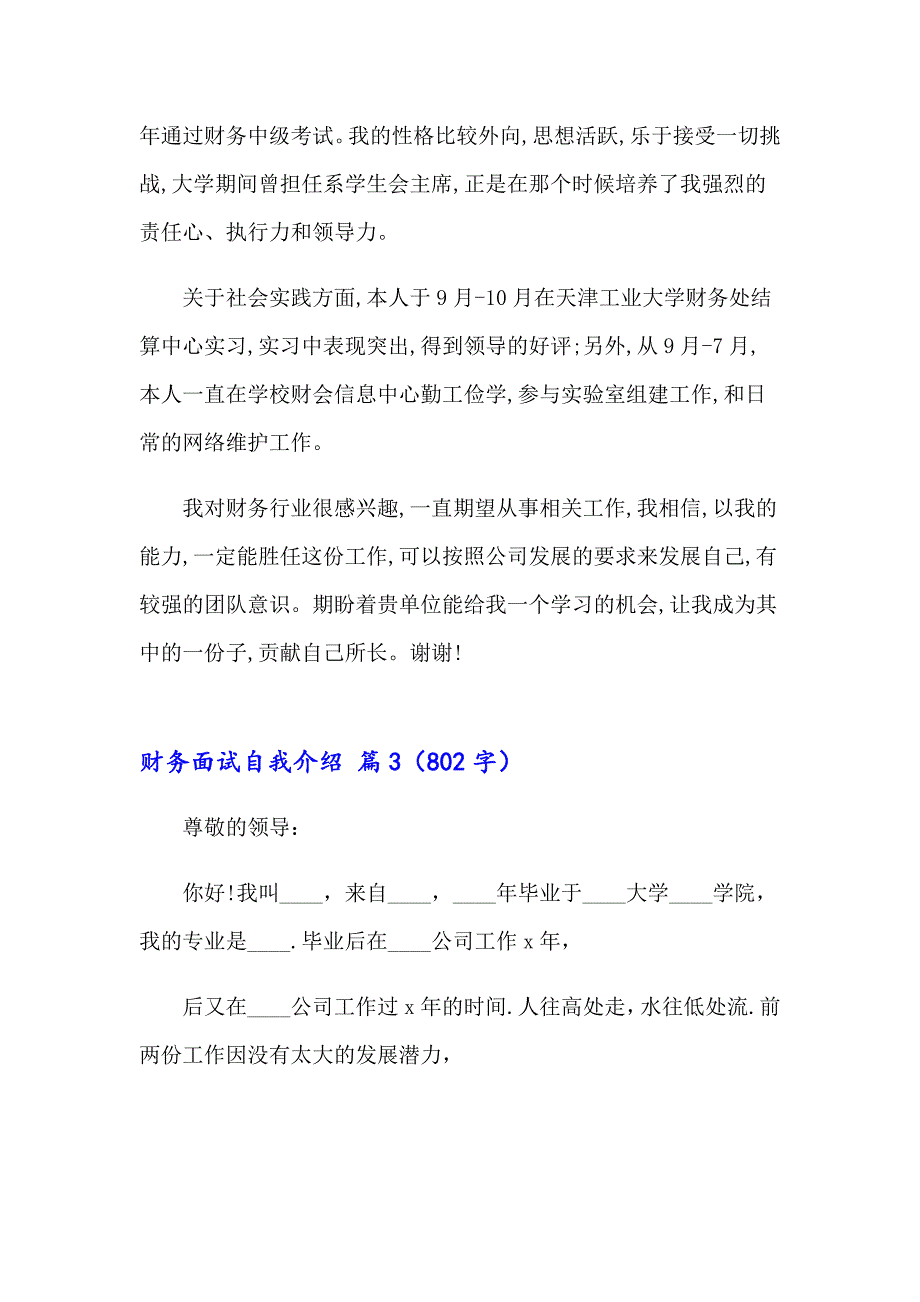 2023年财务面试自我介绍范文集锦7篇_第3页