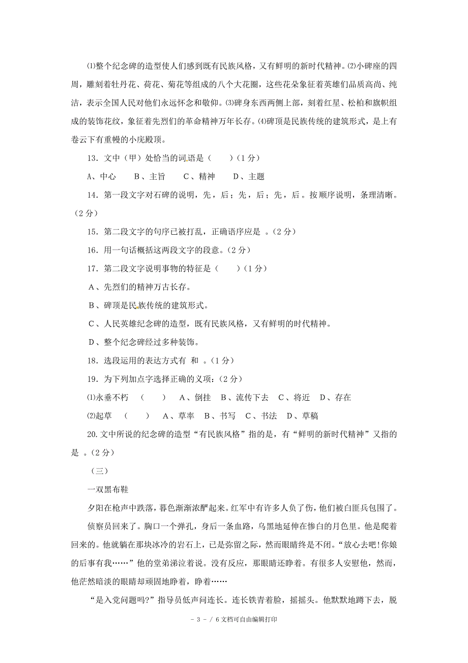 七年级语文下册第三单元综合测试题2冀教版_第3页