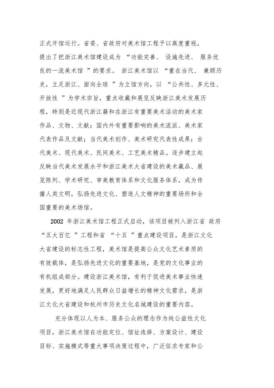 论浙江美术馆建筑设计的传承与创新范文_第2页