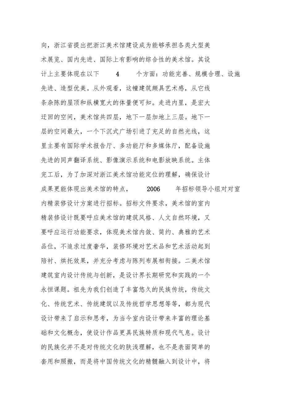 论浙江美术馆建筑设计的传承与创新范文_第4页