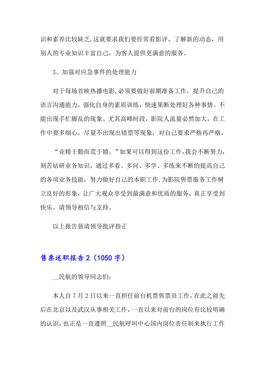 2023年售票述职报告精选15篇_第2页