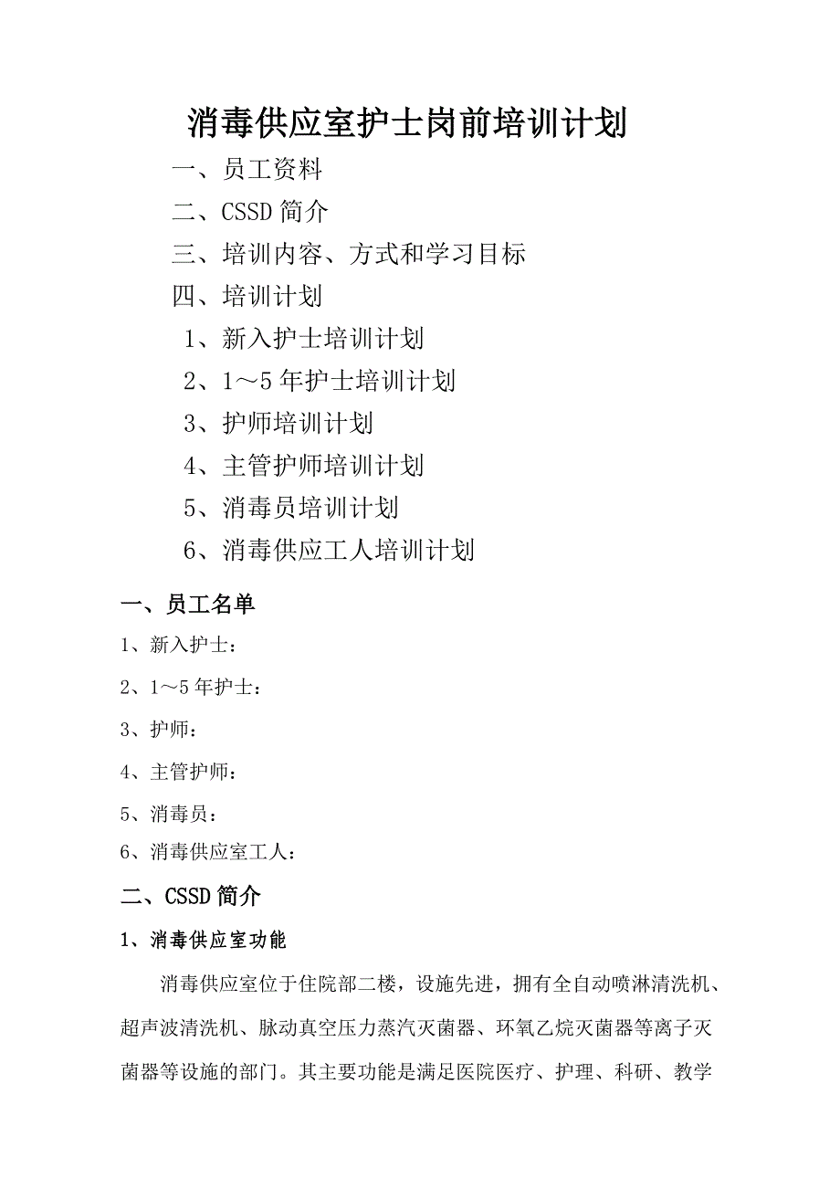 消毒供应室继续医学教育培训计划_第1页