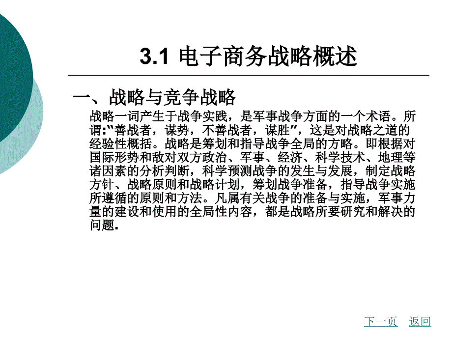 电子商务竞争战略_第2页