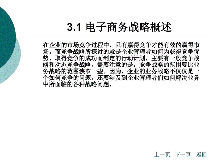 电子商务竞争战略_第4页