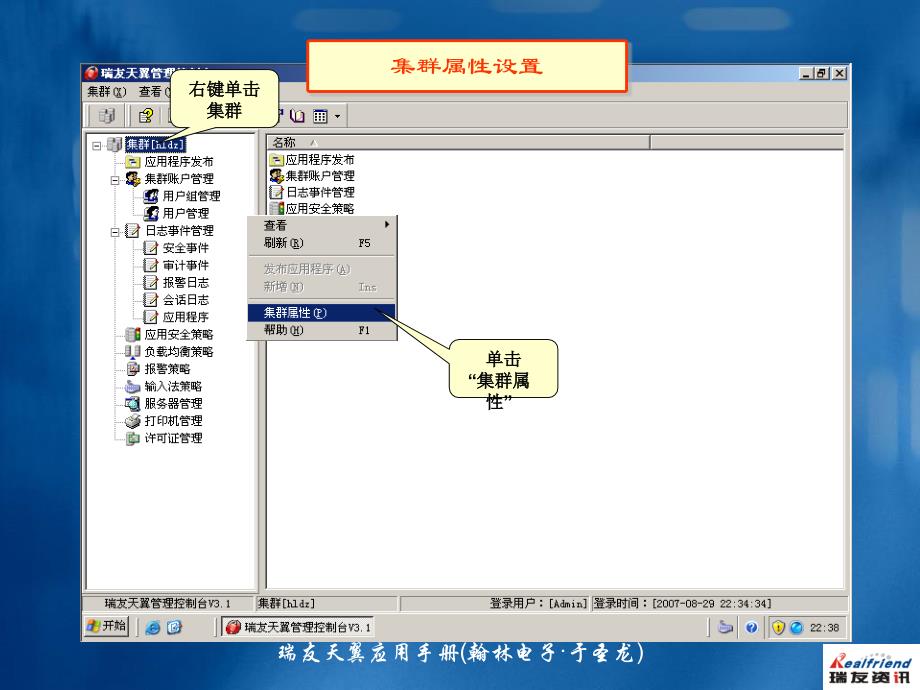 瑞友天翼简明使用手册_第2页