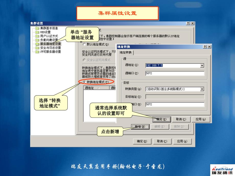 瑞友天翼简明使用手册_第4页