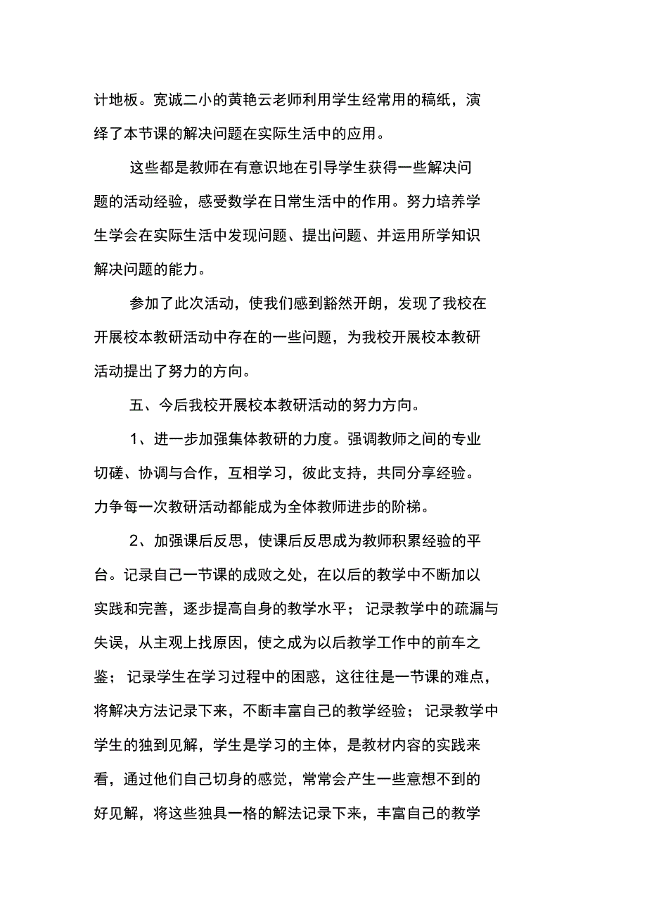 教研汇报材料_第4页