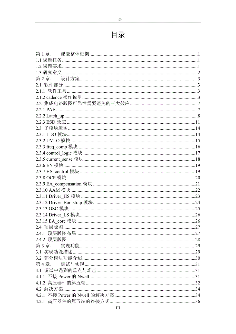 高效率同步降压型转换器的版图设计研究课程_第3页