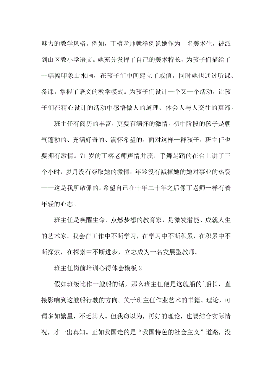 班主任岗前培训心得体会模板2022.docx_第3页