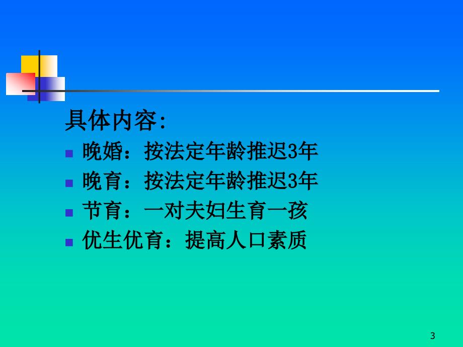 心理健康系列知识讲座走近心理咨询主讲龙海燕_第3页