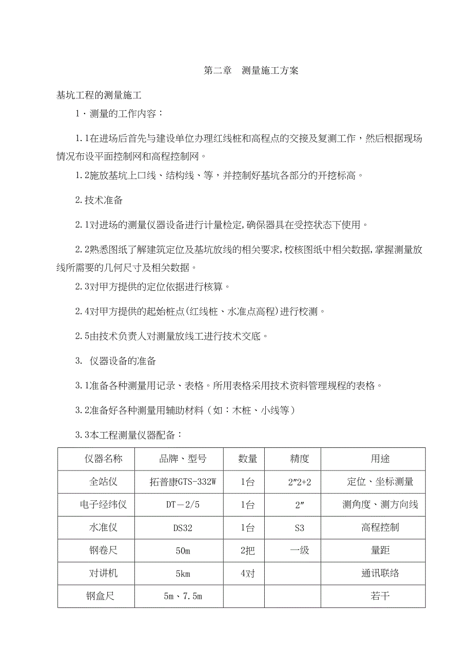 “各类冷轧加工厂”土方施工方案(DOC 22页)_第3页