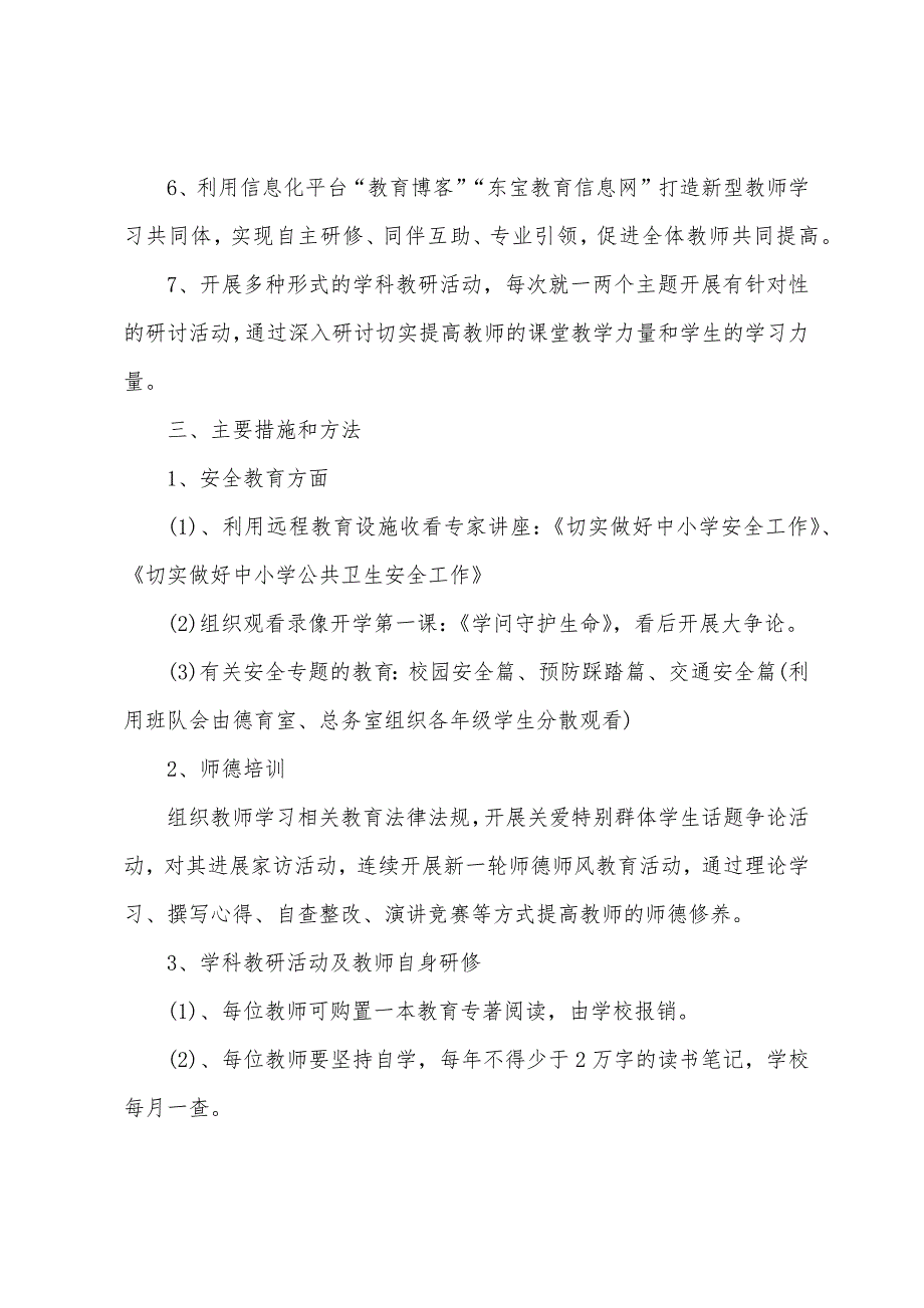 小学教师教学计划四篇.docx_第2页