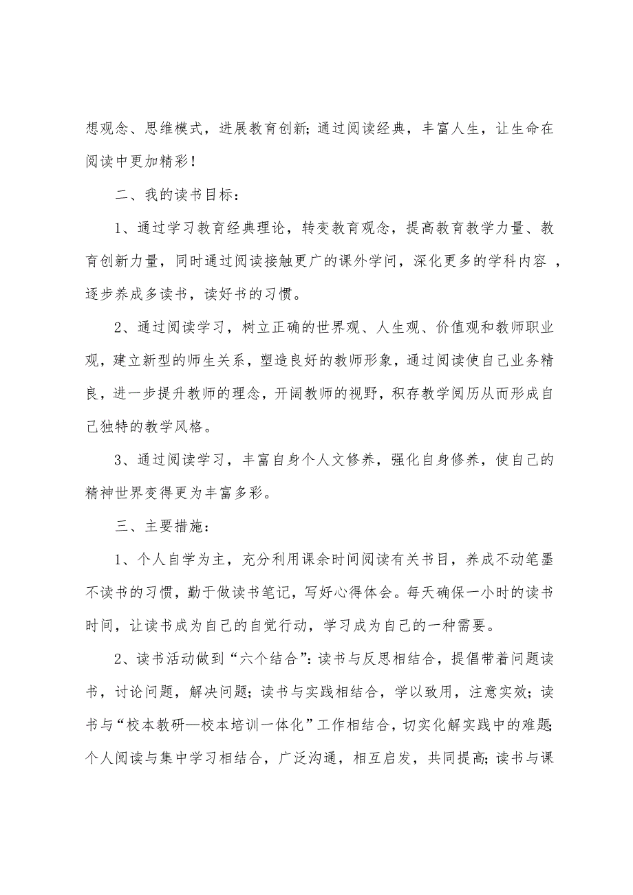 小学教师教学计划四篇.docx_第5页