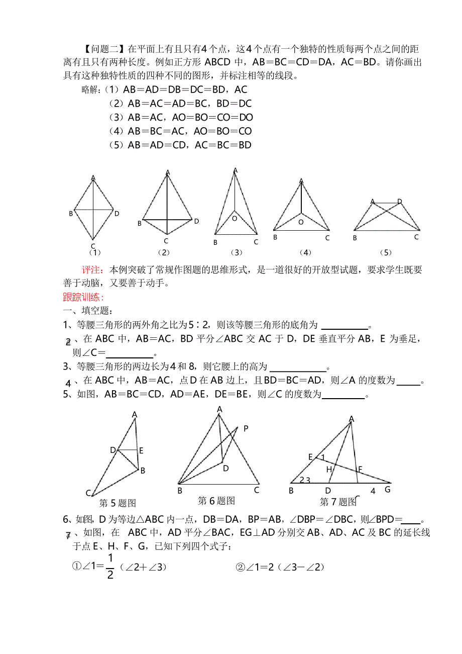 中考数学二轮复习等腰三角形_第2页