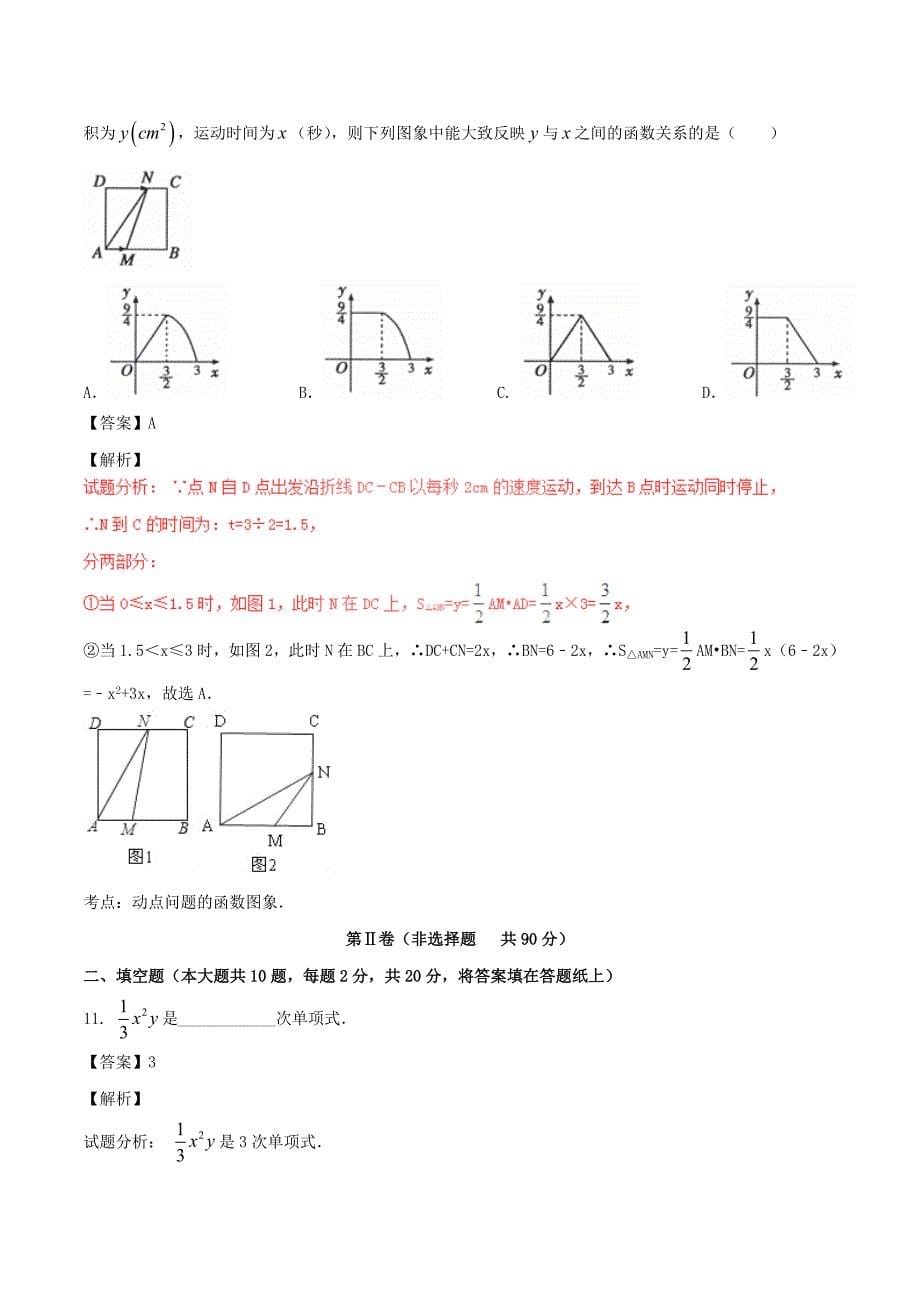 青海省西宁市中考数学真题试题含解析_第5页