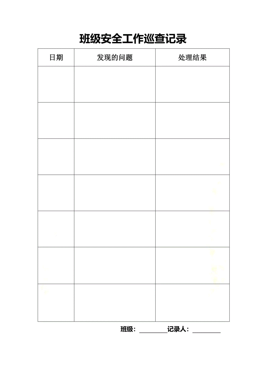 特殊学生台账_第3页