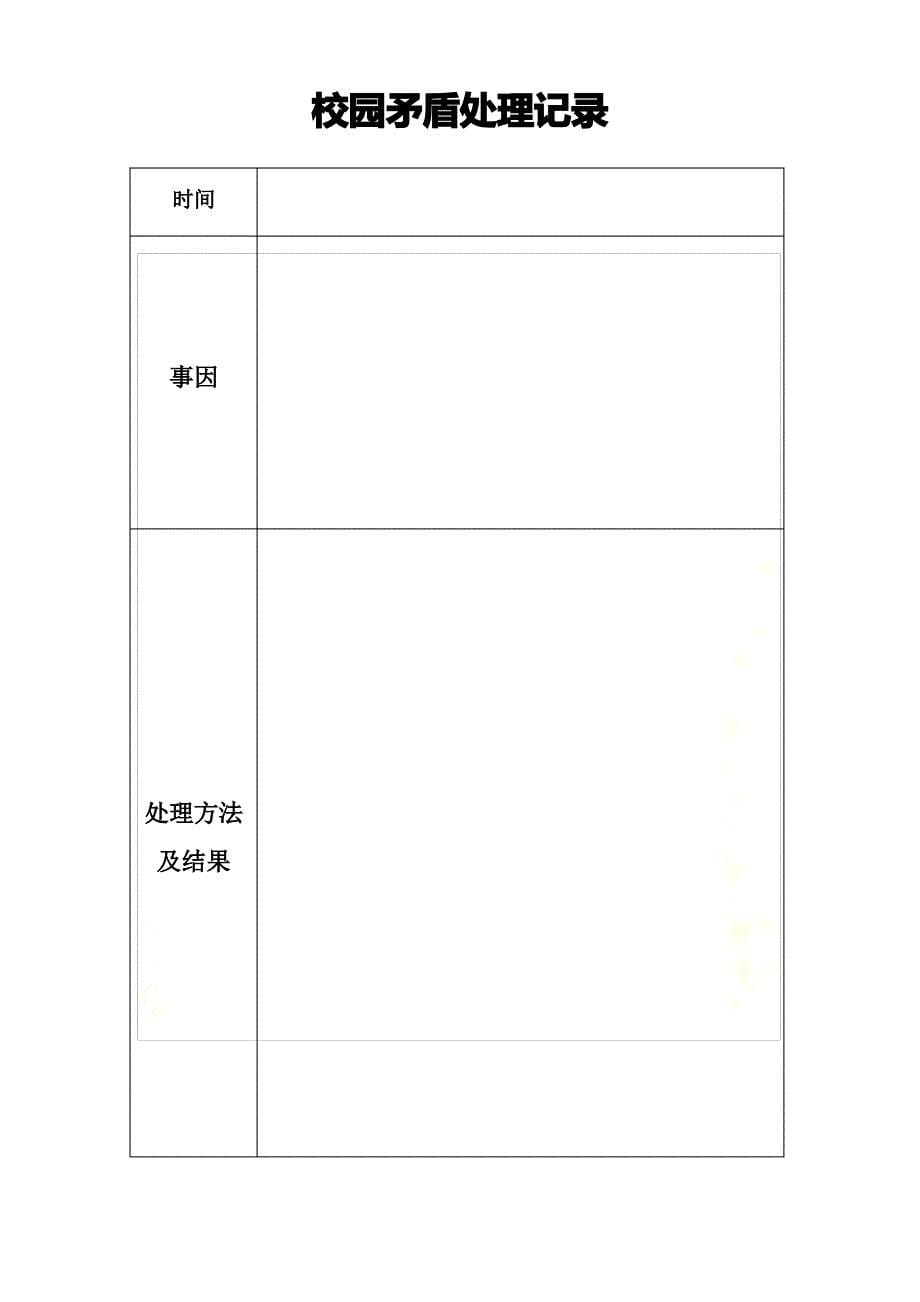 特殊学生台账_第5页