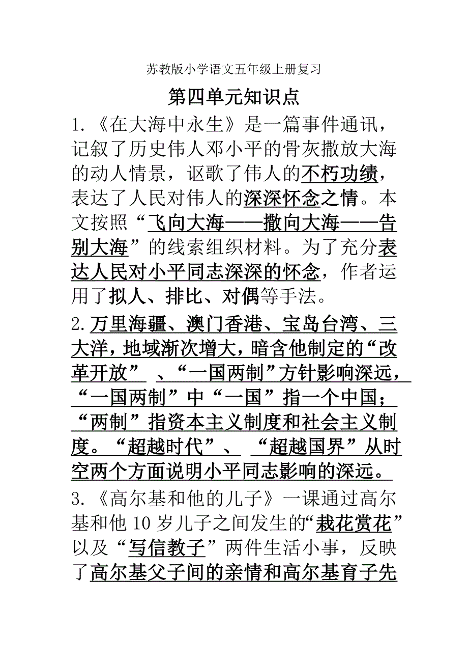 苏教版小学语文五年级上册复习第四单元.doc_第1页