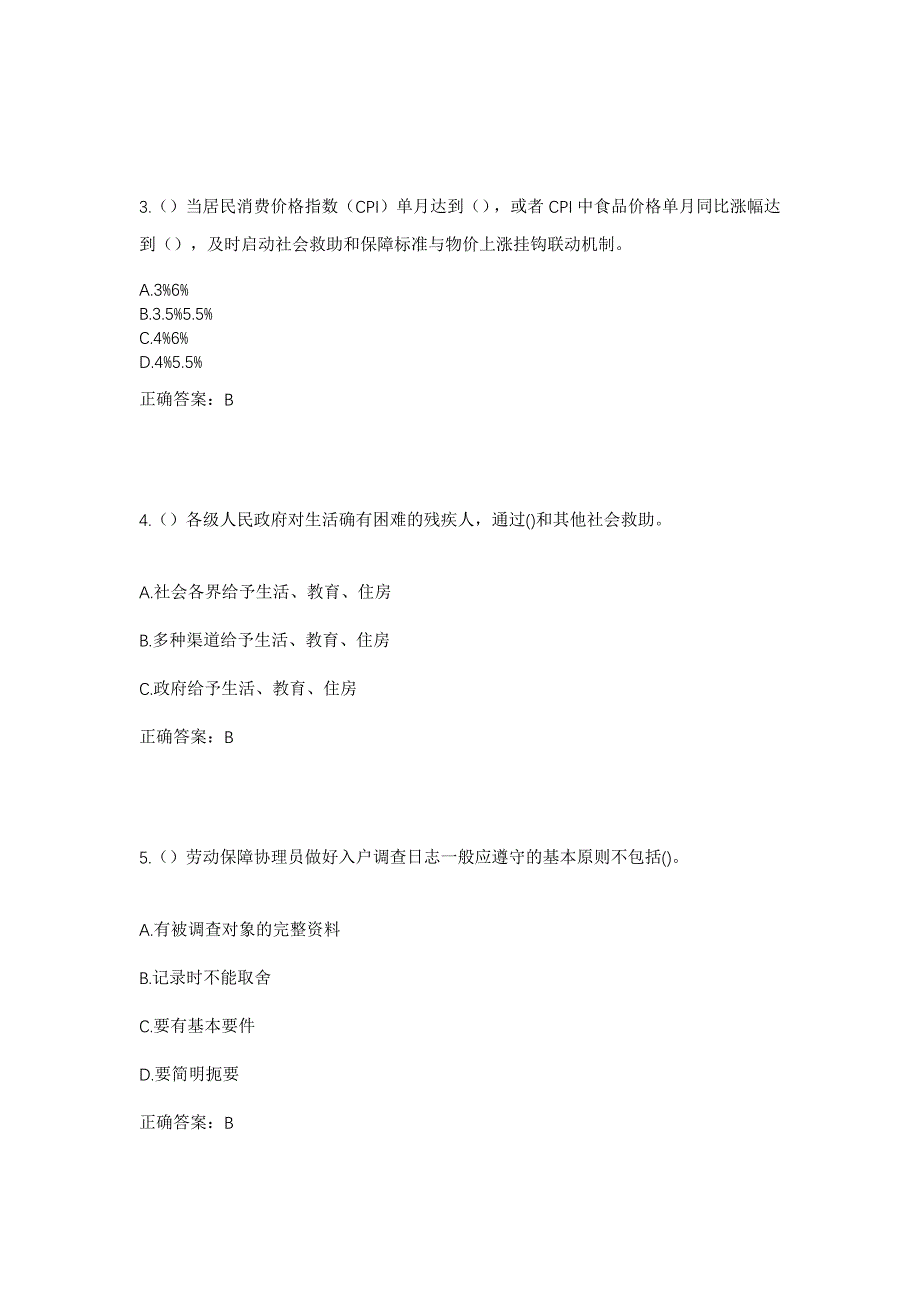 2023年河北省石家庄市元氏县姬村镇王家庄村社区工作人员考试模拟题及答案_第2页