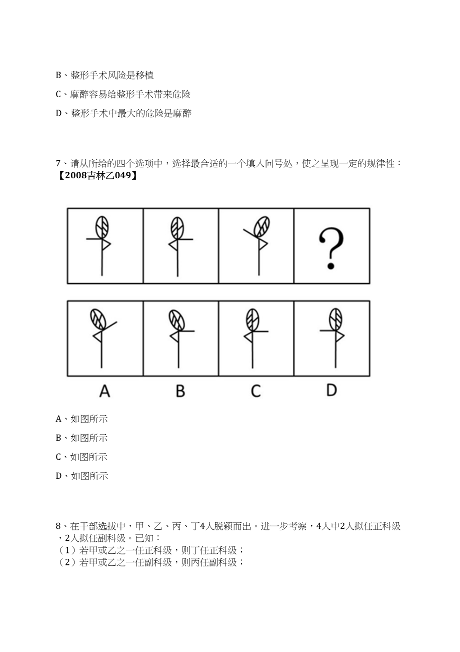 2023年06月浙江绍兴市政务服务办公室下属事业单位招考聘用高层次人才笔试历年难易错点考题荟萃附带答案详解_第3页