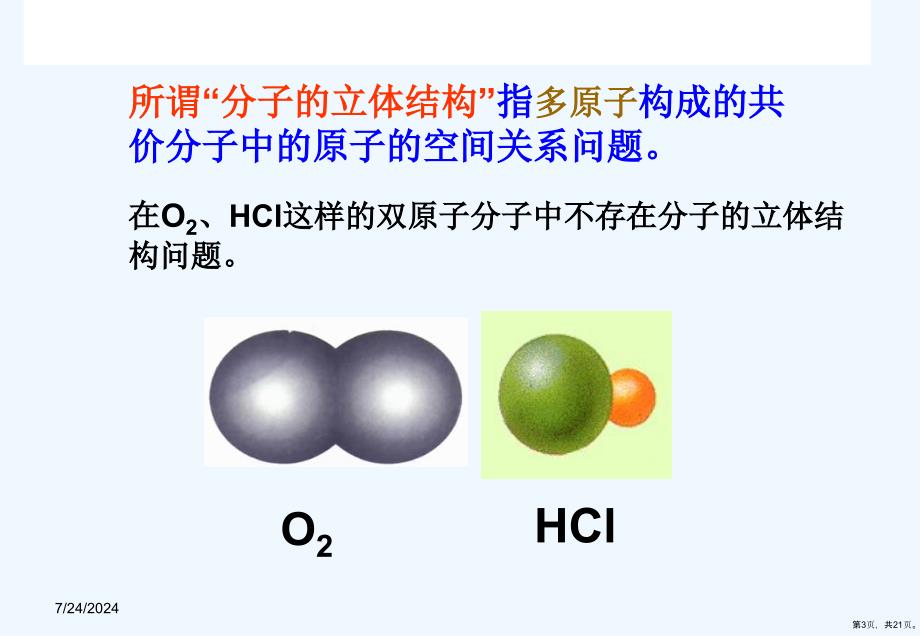 分子的立体结构——价层电子对互斥理论课件_第3页