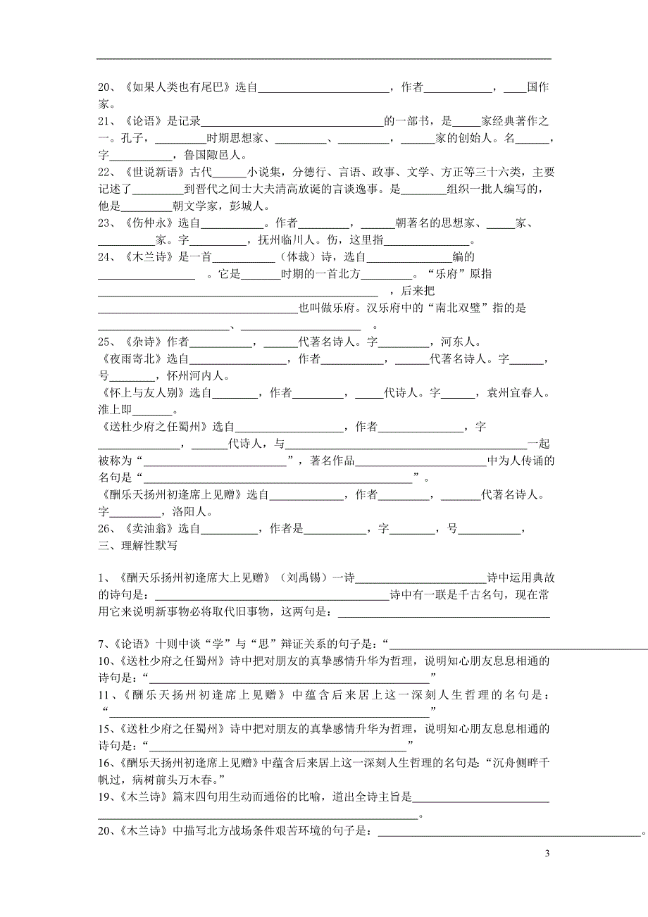 七年级(上)语文基础知识竞赛.doc_第3页