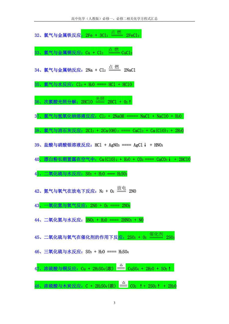 高中必修一、必修二相关化学方程式汇总.doc_第3页