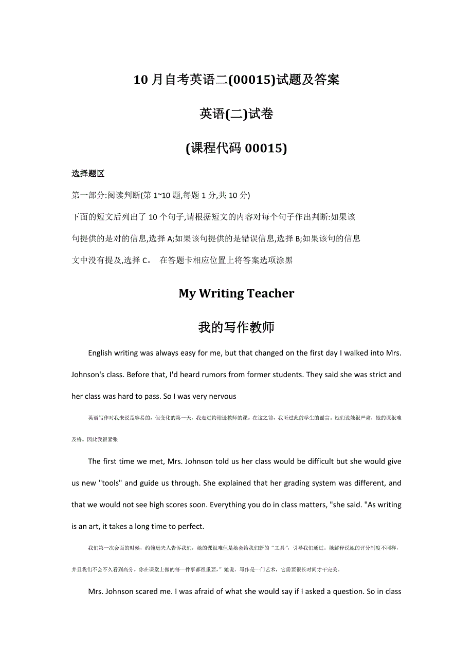 10月英语二试题及答案_第1页