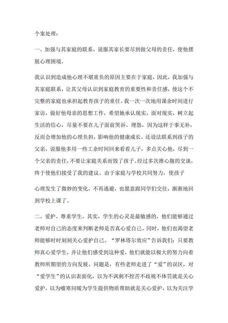 小学生健康成长.docx_第2页