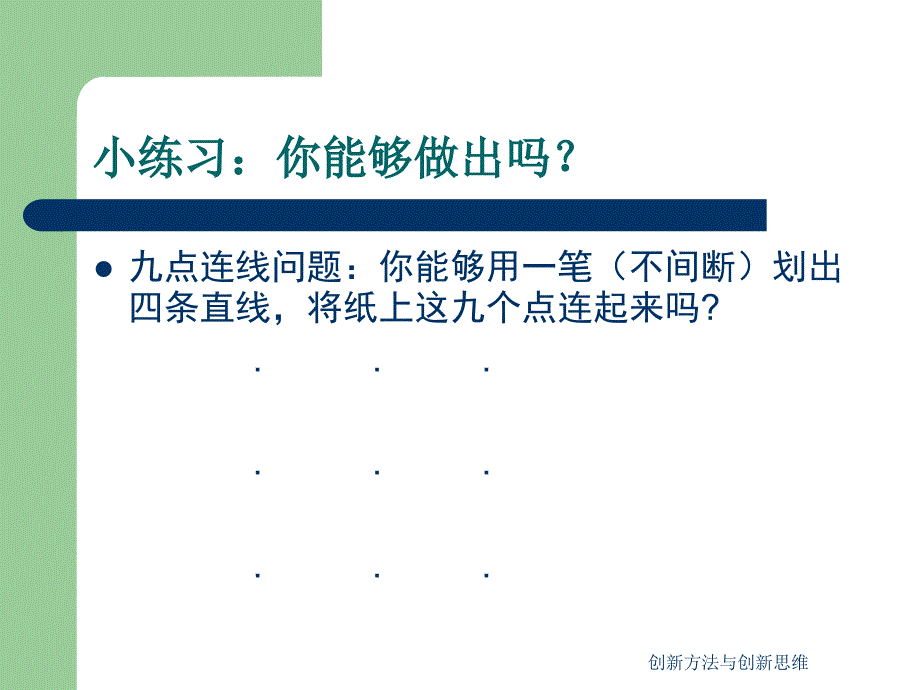 创新方法与创新思维课件_第3页