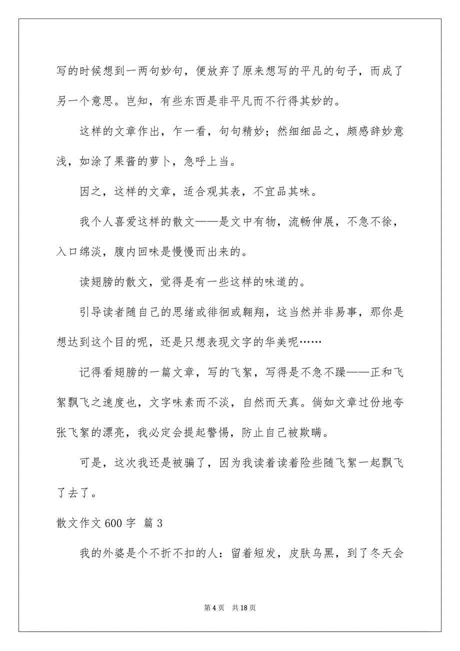 散文作文600字集合十篇_第4页