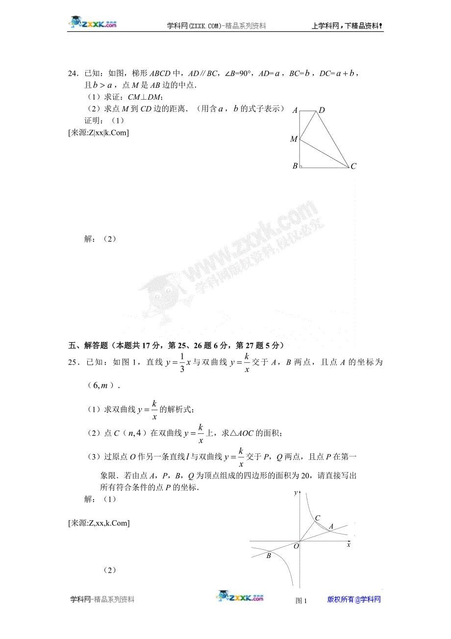 西城区2010-2011八年级下学期数学期末试题(北区).doc_第5页