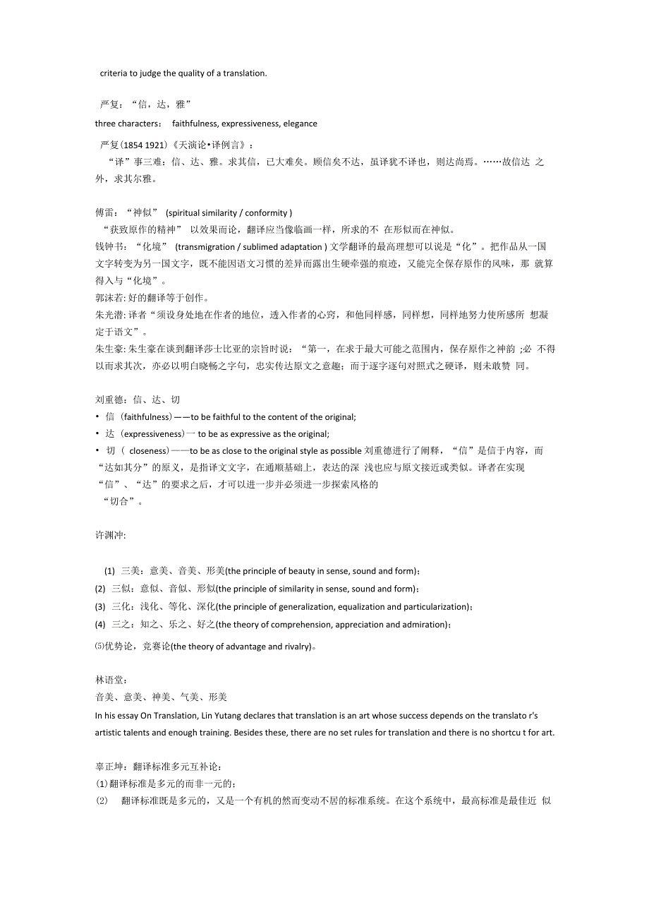 翻译理论总结_第4页