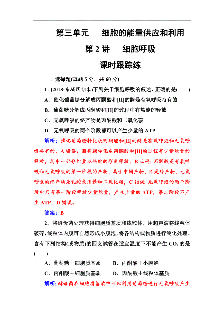 版高考总复习生物练习：第三单元第2讲课时跟踪练 Word版含解析_第1页