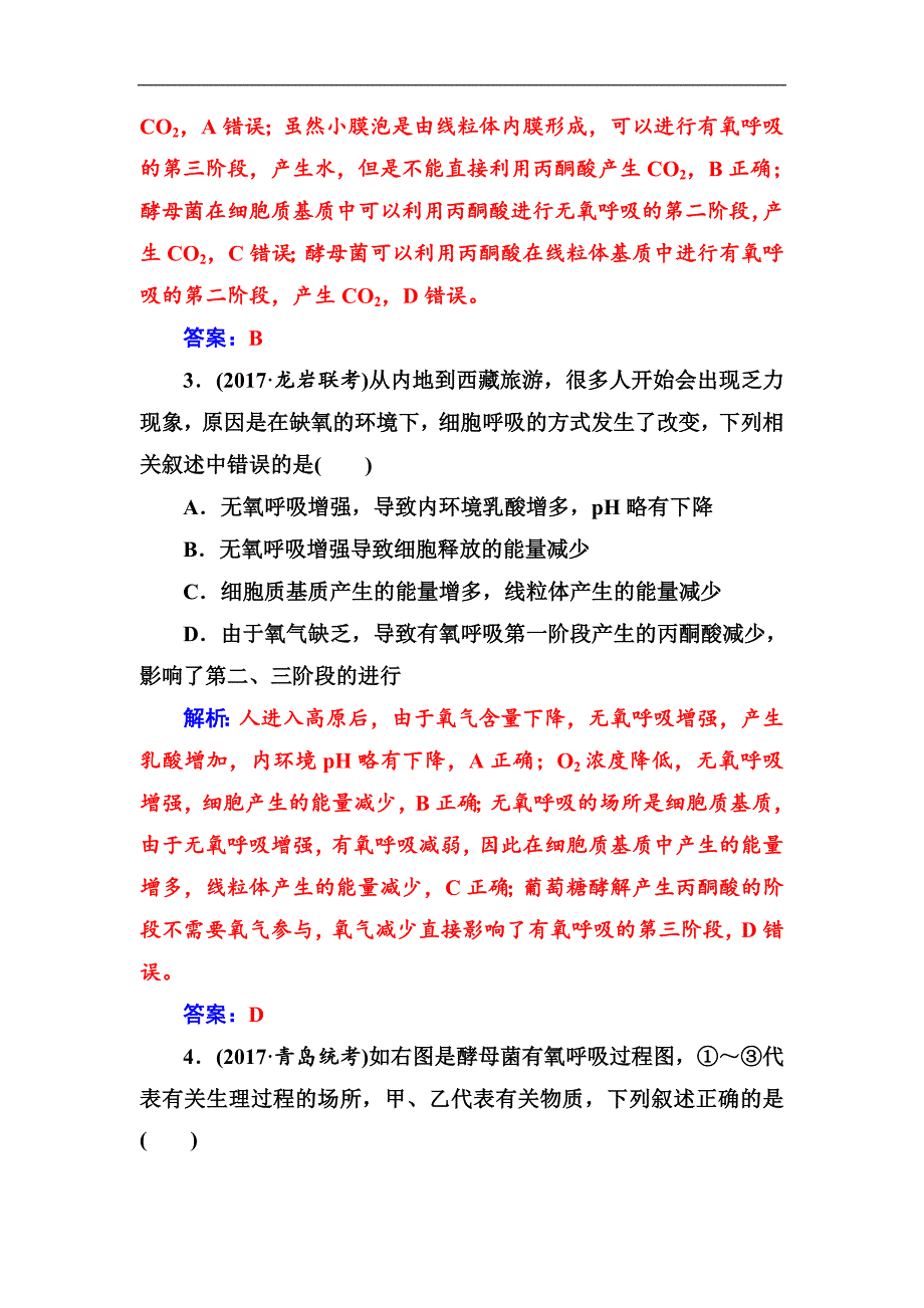 版高考总复习生物练习：第三单元第2讲课时跟踪练 Word版含解析_第2页