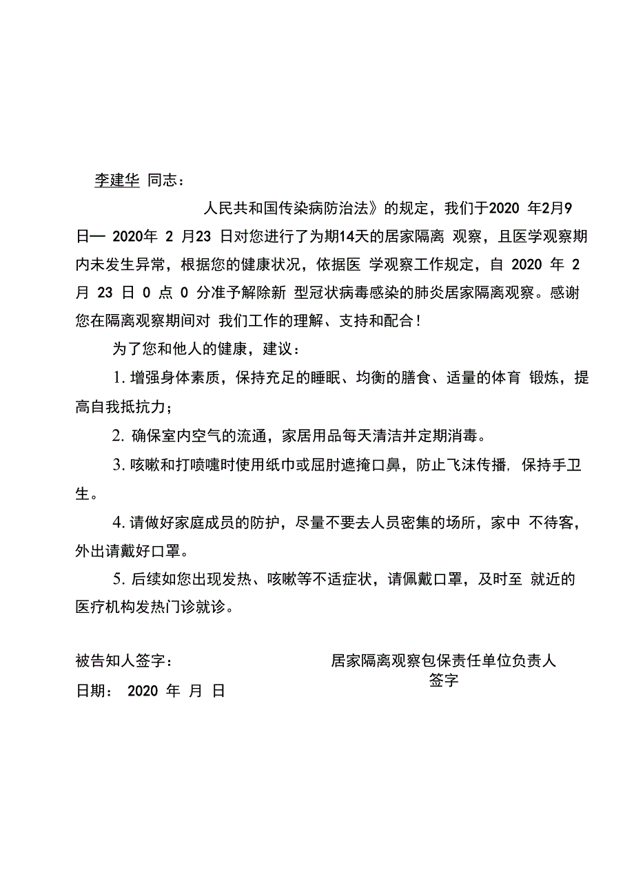 居家隔离观察解除告知书_第2页