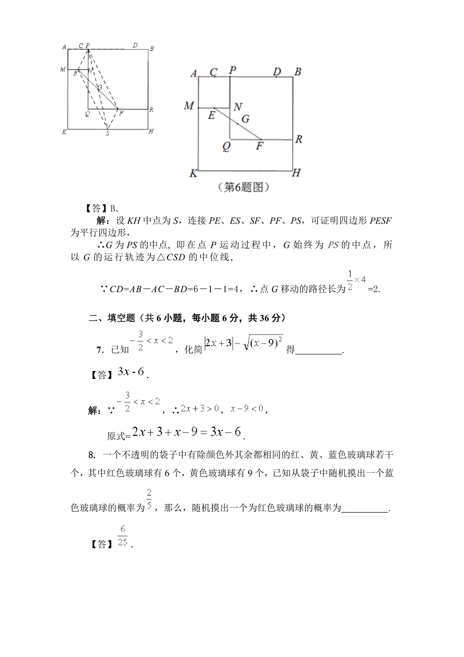 全国初中数学竞赛预赛试题及答案_第4页