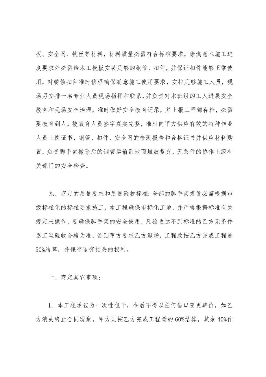 架子工承包合同书.docx_第5页