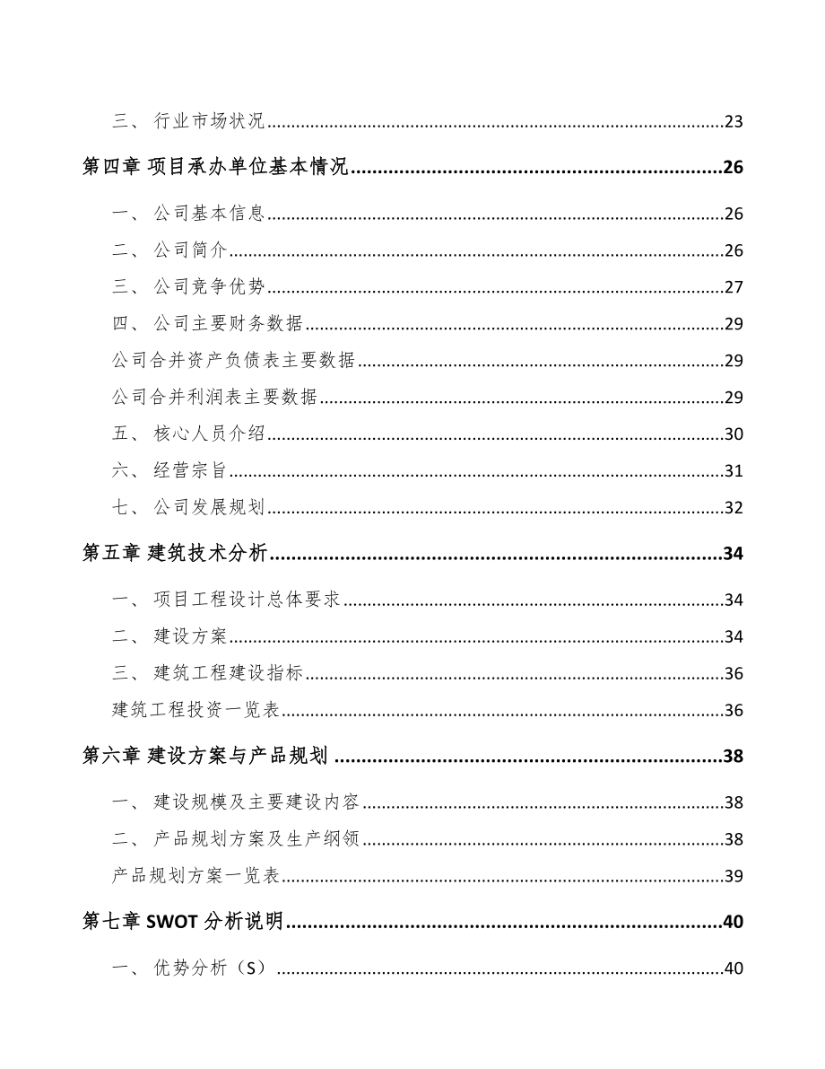 巫山食品加工机项目可行性研究报告_第2页