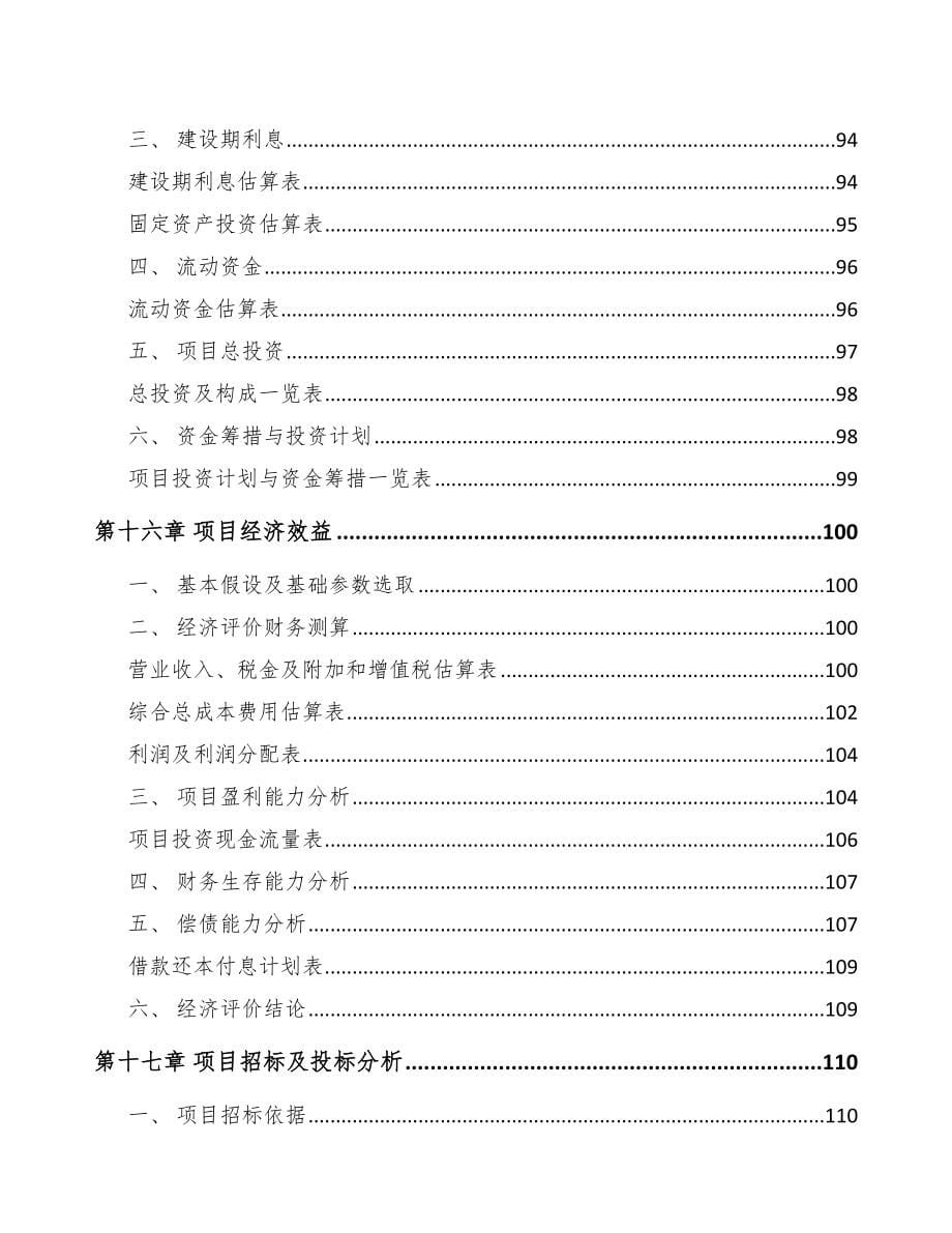 巫山食品加工机项目可行性研究报告_第5页