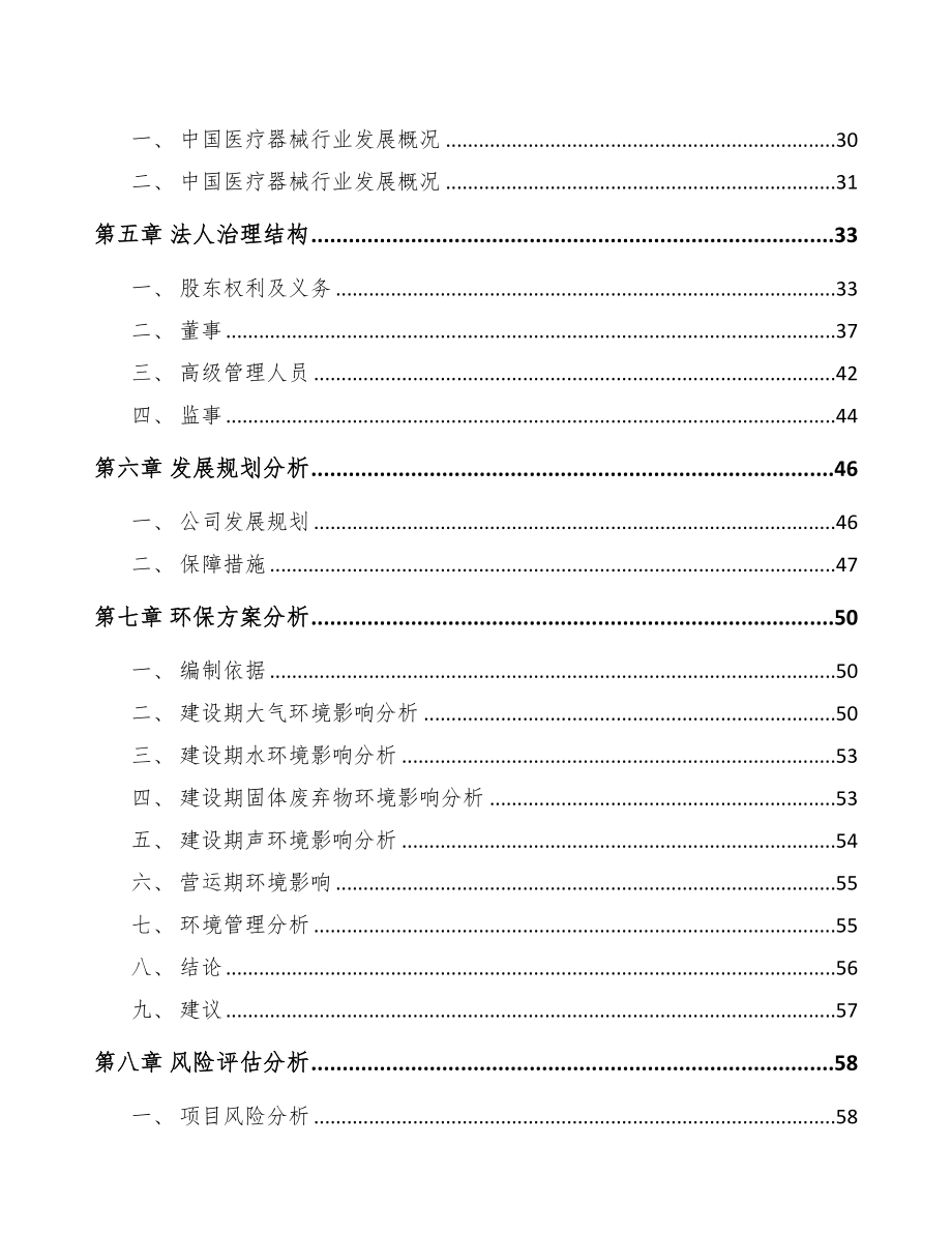 南京关于成立医疗设备公司可行性研究报告(DOC 96页)_第3页