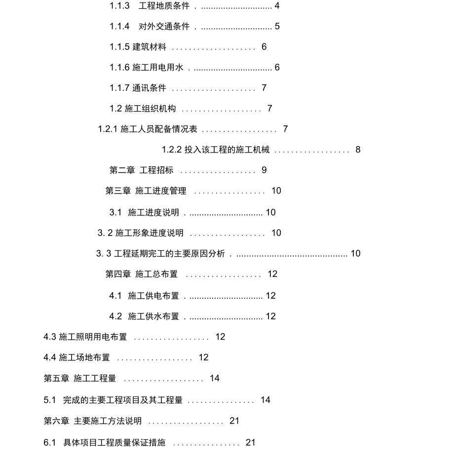 电站施工管理工作报告_第2页