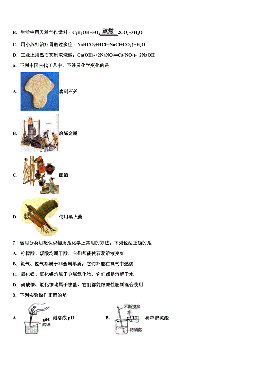 陕西省西安市五校2023学年中考三模化学试题（含解析）.doc_第2页