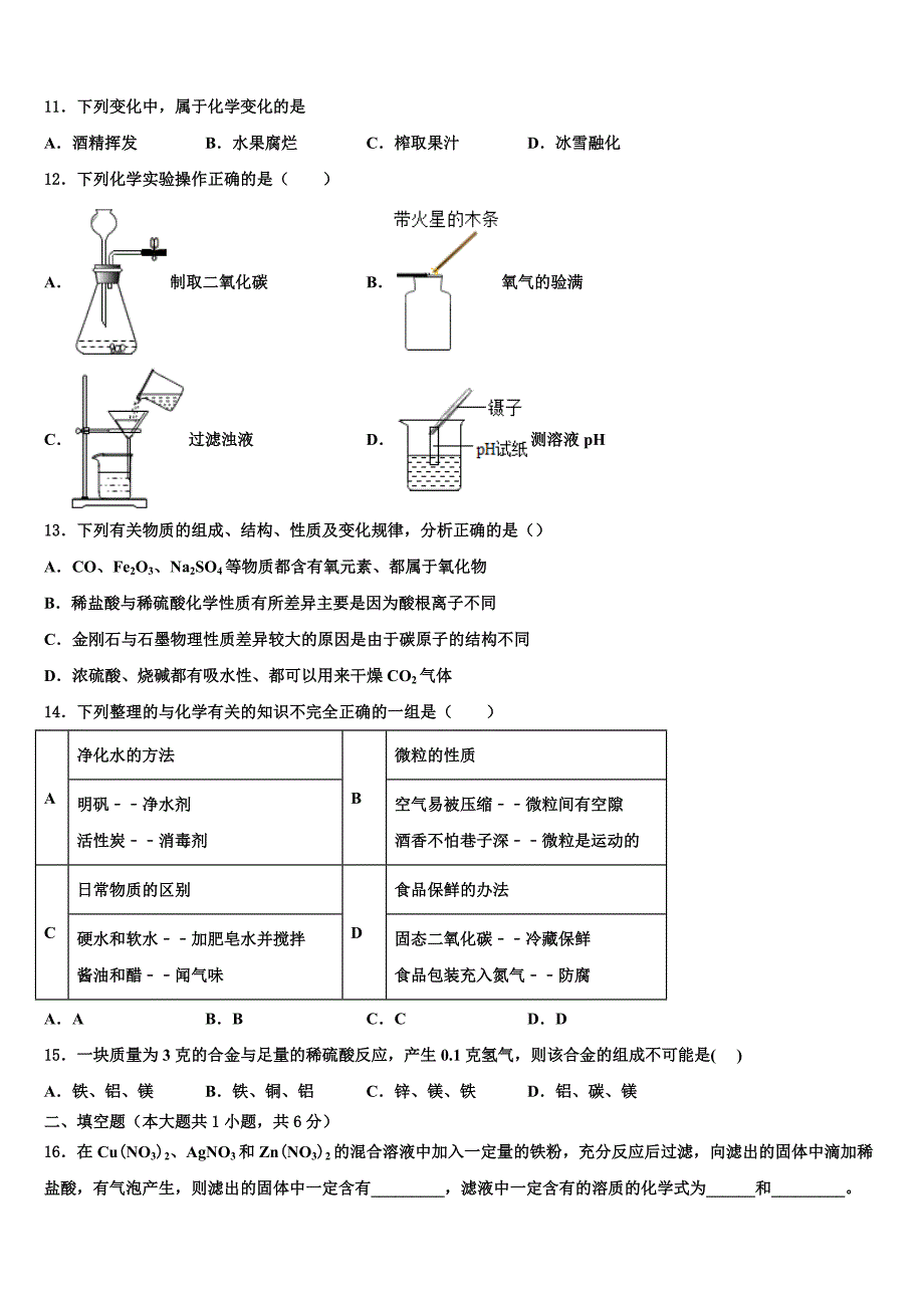 陕西省西安市五校2023学年中考三模化学试题（含解析）.doc_第4页