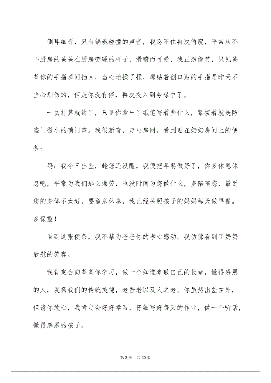 关于感恩演讲稿模板合集10篇_第2页